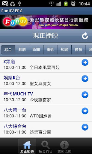 FunUV EPG 电视节目表截图3