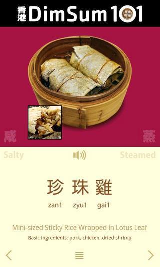 香港 DimSum 101 (Online)截图2