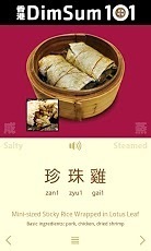 香港 DimSum 101 (Online)截图3