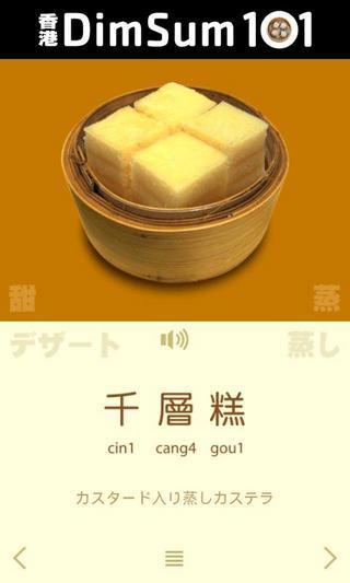 香港 DimSum 101 (Online)截图6