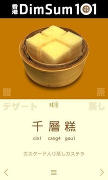 香港 DimSum 101 (Online)截图