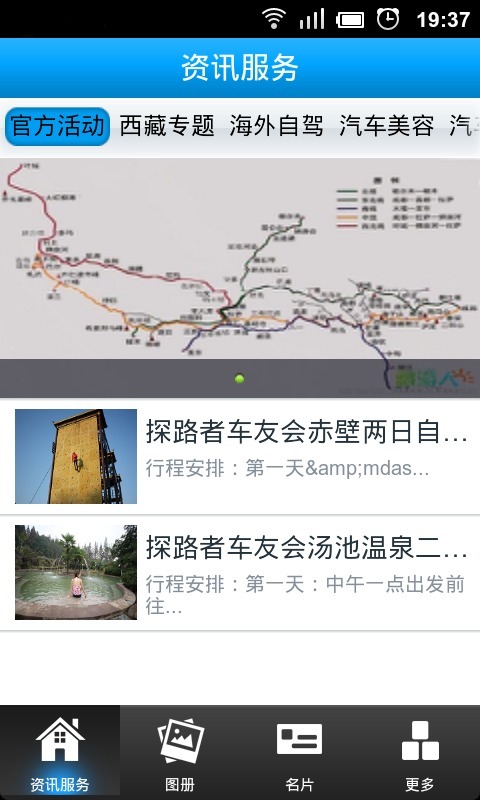 湖北探路者车友会截图2