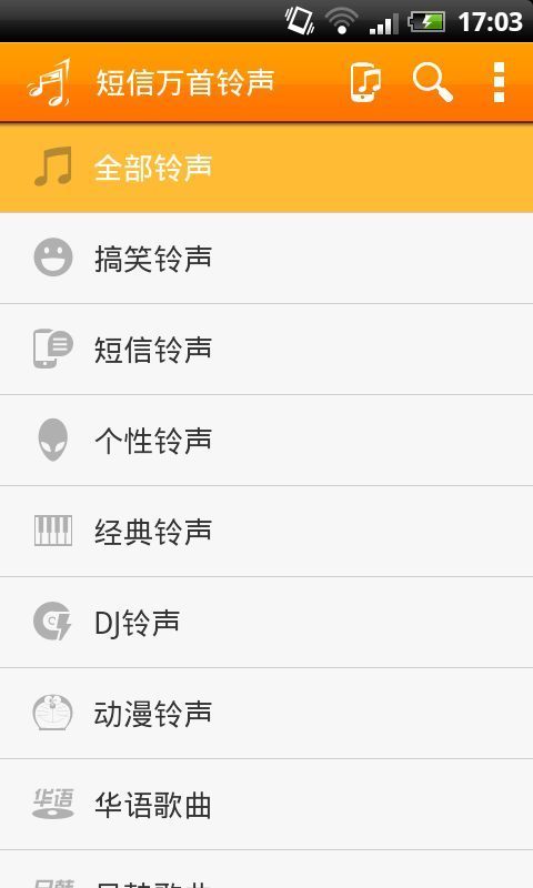 MP3原装铃声截图1