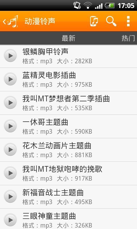 MP3原装铃声截图3