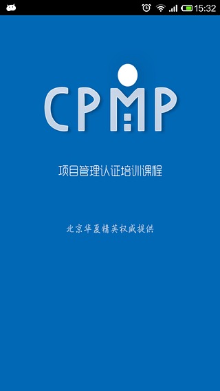 CPMP项目管理截图1