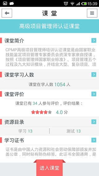 CPMP项目管理截图3