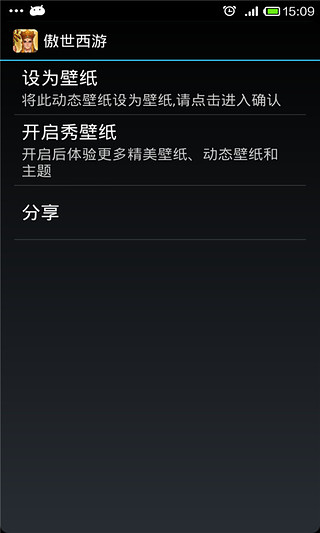 傲世西游-动态壁纸截图2