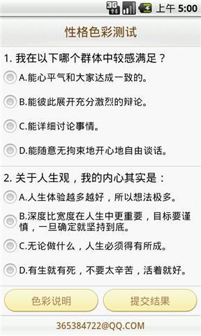 性格测试(FPA)截图2