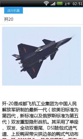 中国尖端武器装备截图3