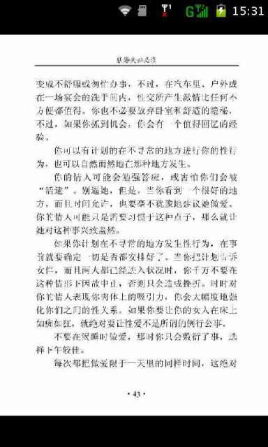 新婚洞房必读截图4