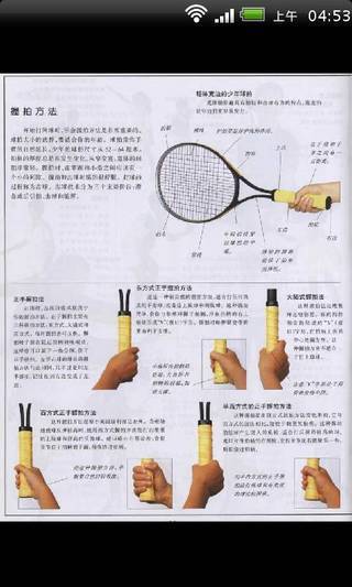 新手网球图解教程截图5