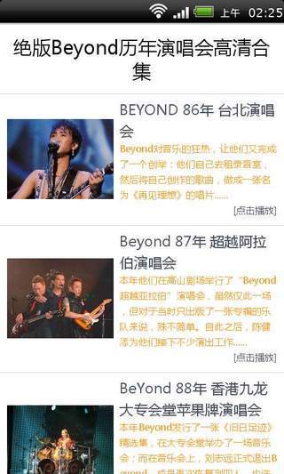 绝版Beyond历年演唱会截图1