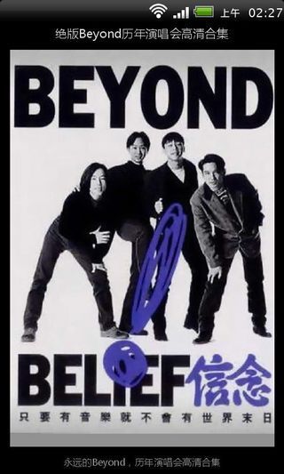 绝版Beyond历年演唱会截图3