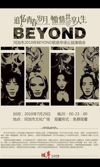 绝版Beyond历年演唱会截图4