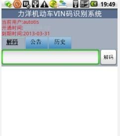 力洋机动车VIN码识别系统截图3