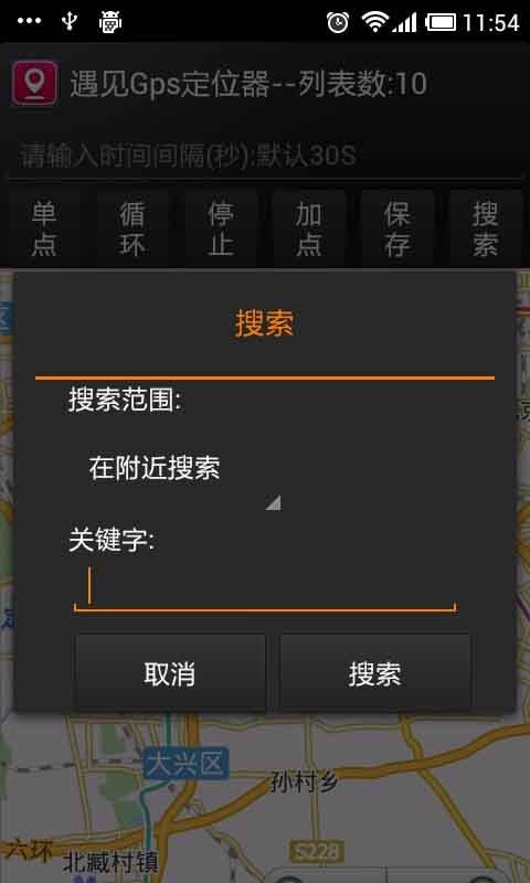 遇见Gps定位截图1