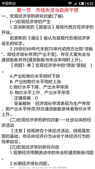 审计师考试精讲笔记截图5