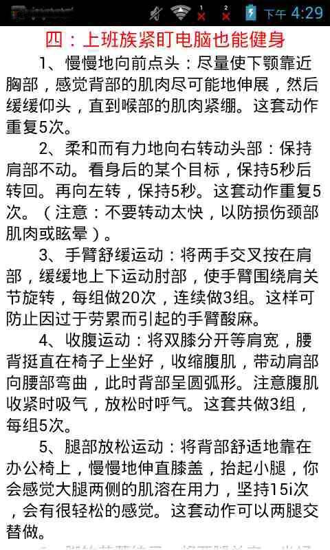 型男健身教程截图4