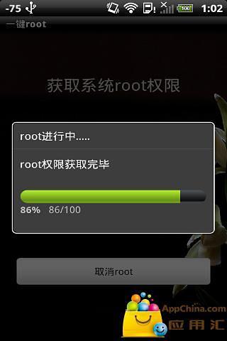 傻瓜式root截图1