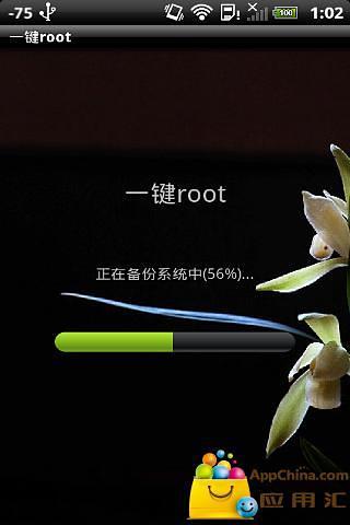 傻瓜式root截图2