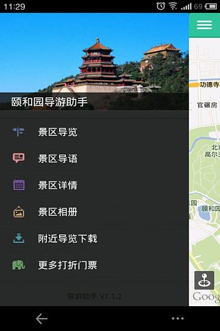 颐和园-导游助手截图1