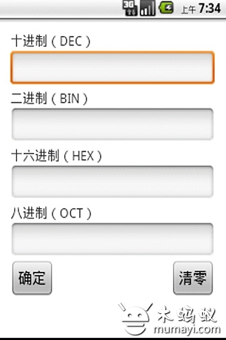 进制转换工具截图3