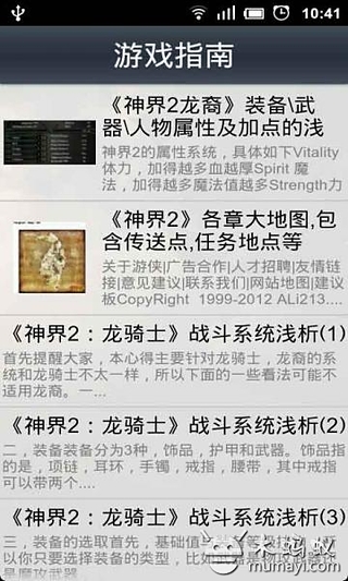 神界2龙裔攻略秘籍截图1