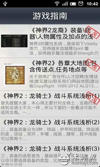 神界2龙裔攻略秘籍截图5