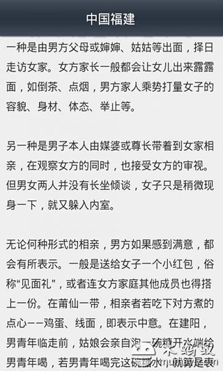 成功相亲技巧大全截图2