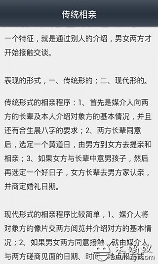 成功相亲技巧大全截图5