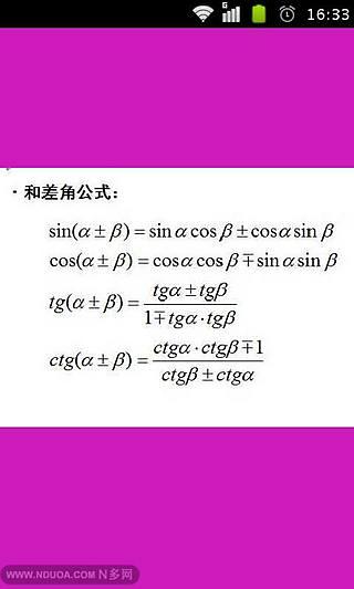 高等数学必备公式截图1