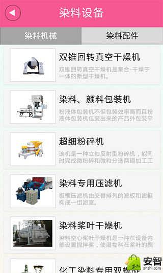 掌上染料网截图2