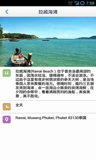 普吉岛离线地图截图4