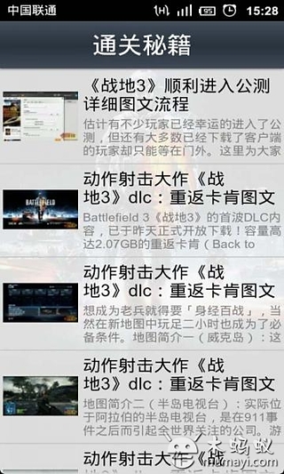 战地3必备通关攻略截图1