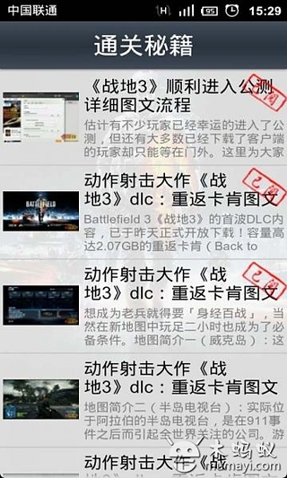 战地3必备通关攻略截图4