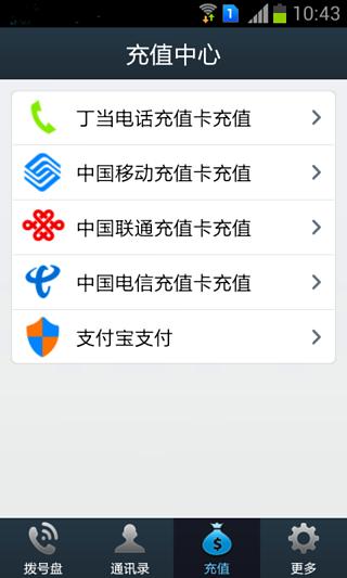 丁当电话截图3