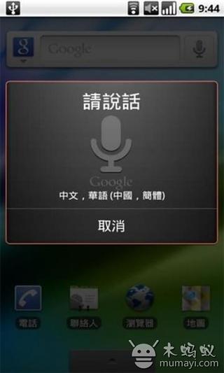 Voice Search截图1