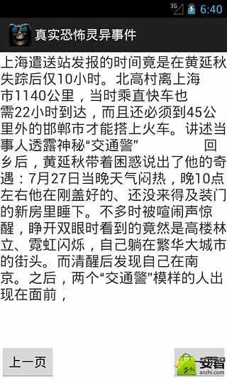 真实恐怖灵异事件截图1