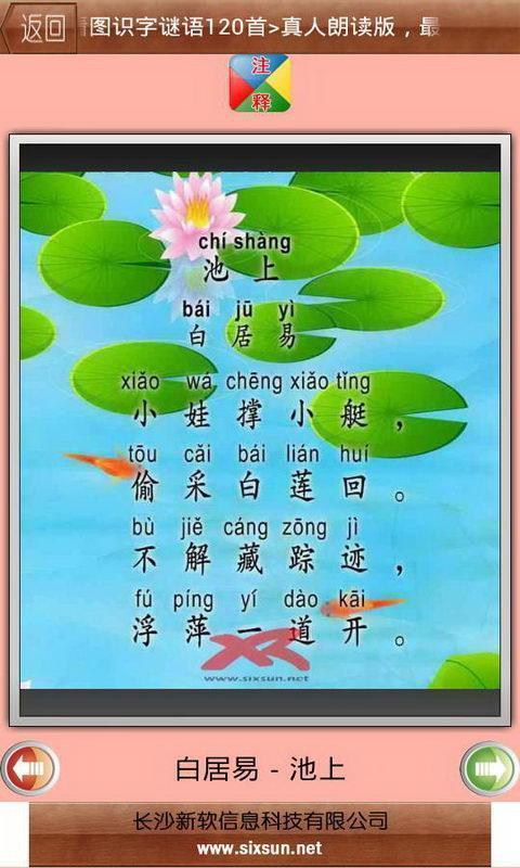 新软看图识字唐诗1截图3