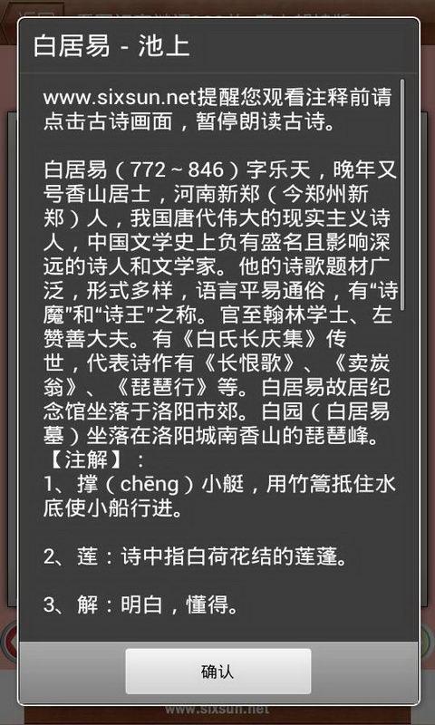 新软看图识字唐诗1截图4