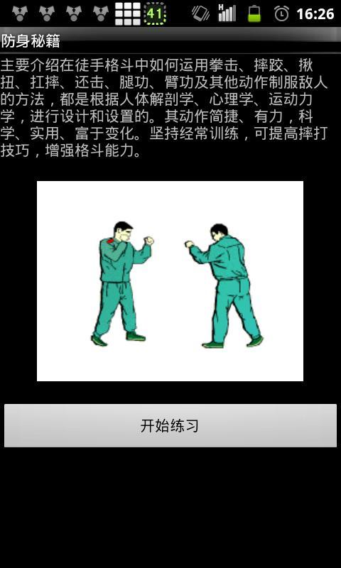 防身秘籍截图1