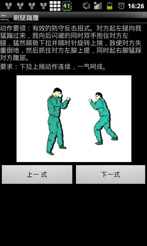 防身秘籍截图3