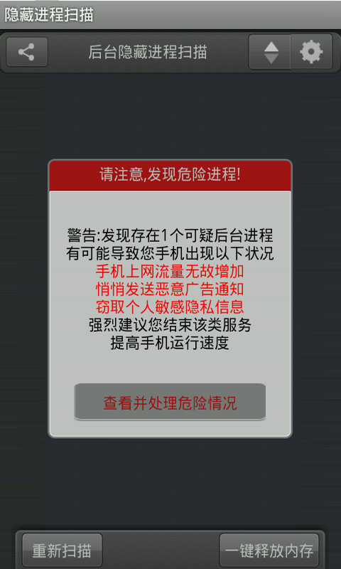 后台进程检测助手截图5