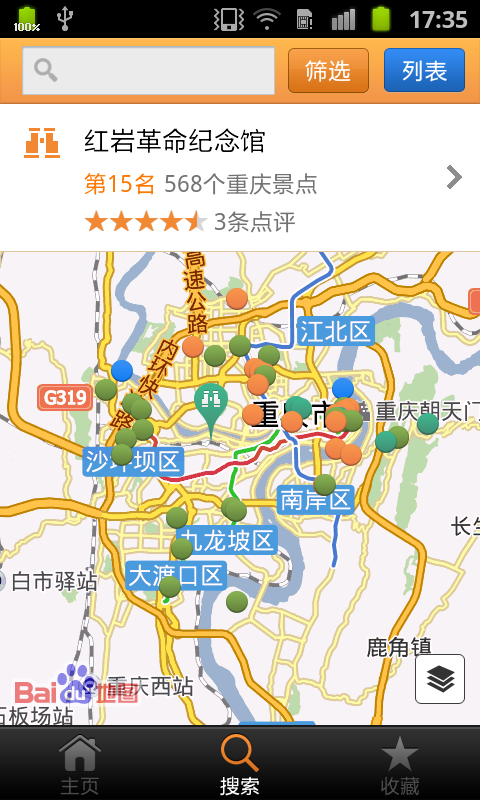 重庆城市指南截图1