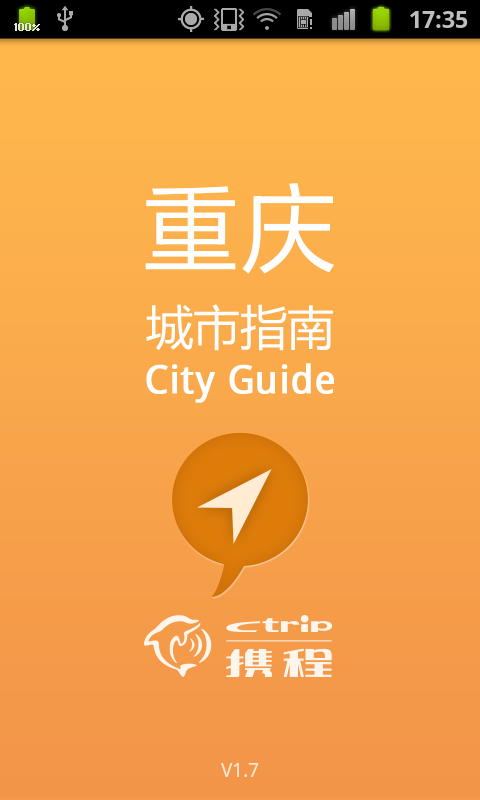重庆城市指南截图2