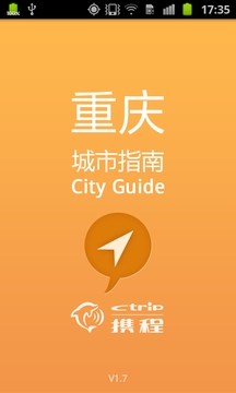 重庆城市指南截图