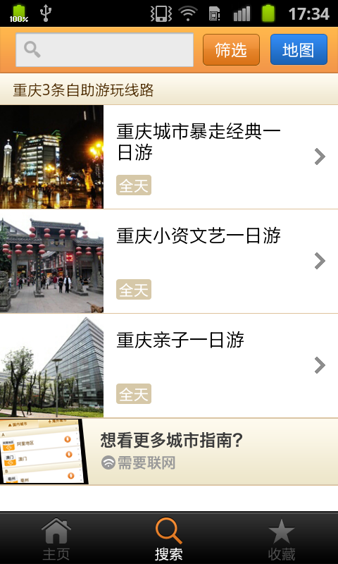 重庆城市指南截图3