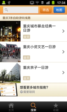 重庆城市指南截图