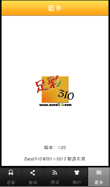 足彩310截图3