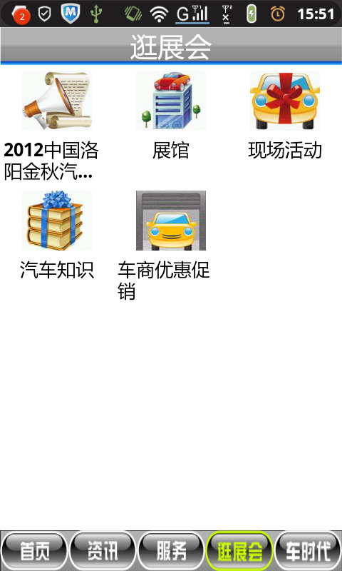 2013洛阳车展截图1